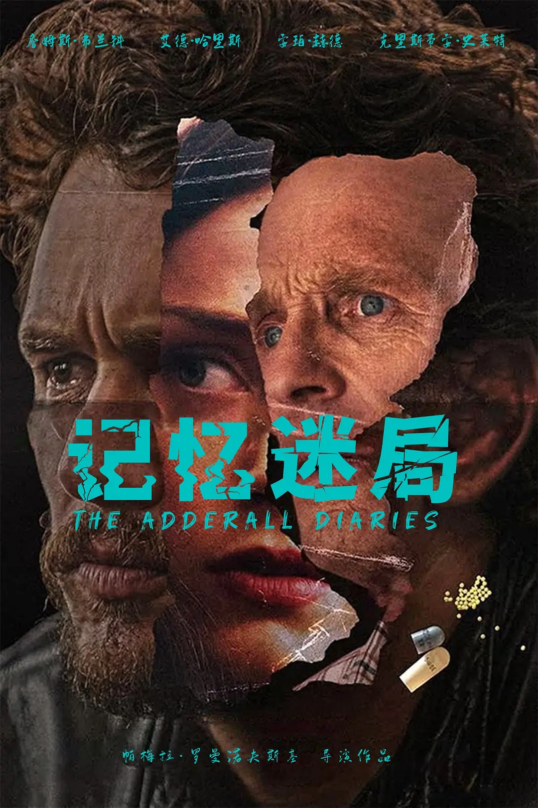 记忆迷局