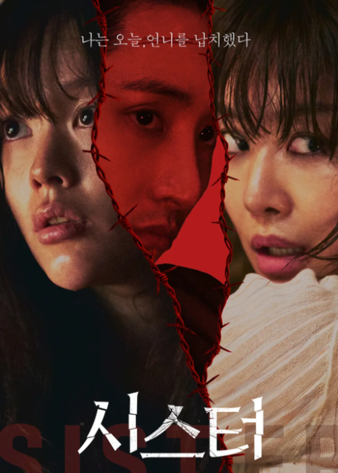 姐妹