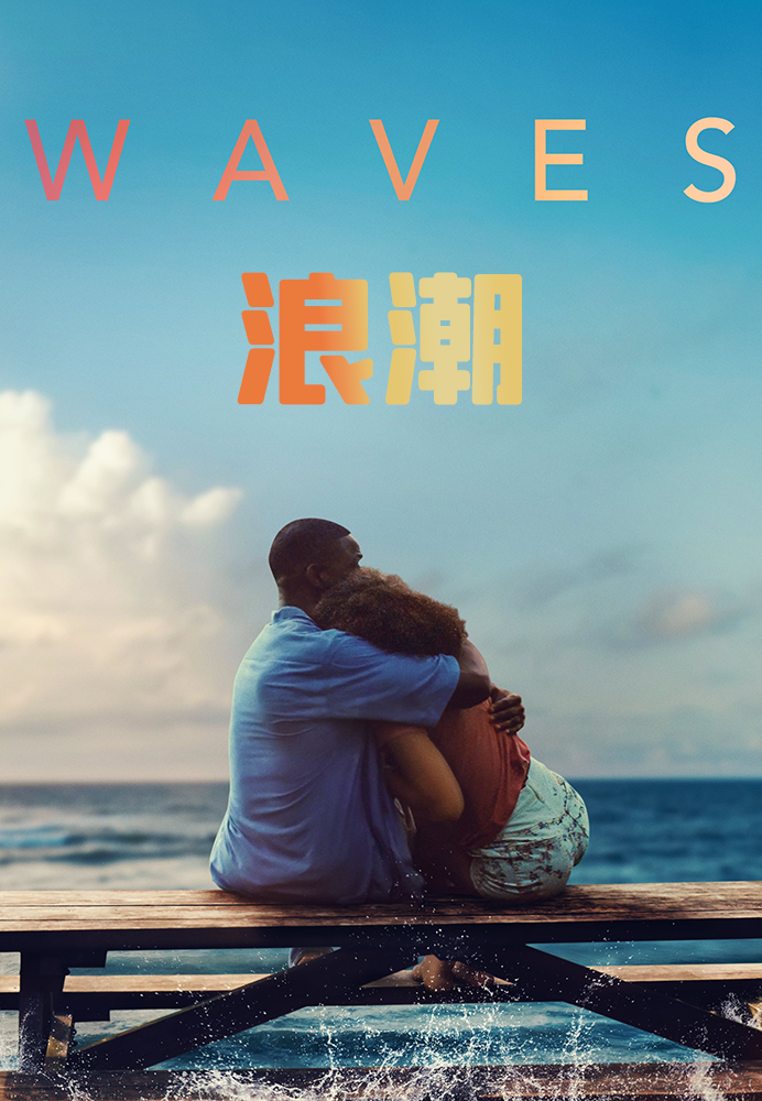 浪潮