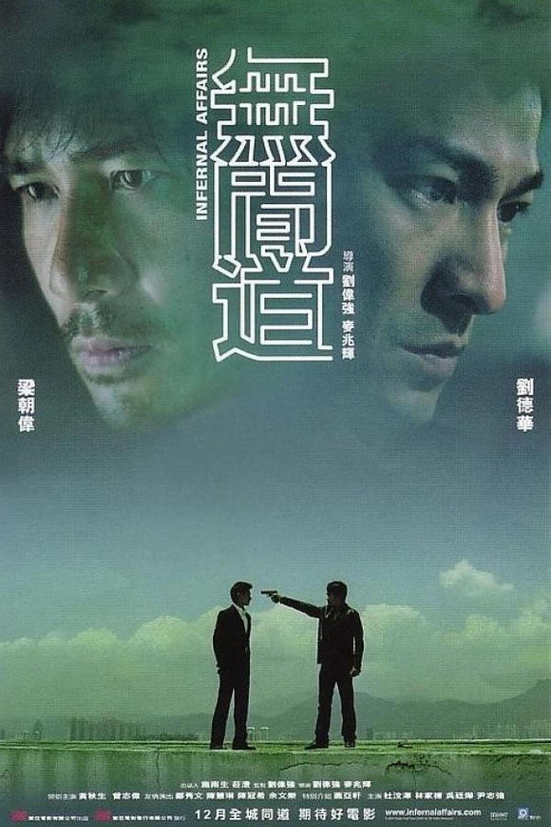无间道 Infernal Affairs (2002)